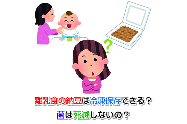 Baby food of natto Eye-catching image