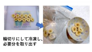 離乳食　バナナ　冷凍